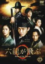 【バーゲンセール】【中古】DVD▼六龍が飛ぶ テレビ放送版 23(第45話、第46話) レンタル落ち ケース無