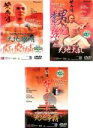 【中古】DVD▼ワンス・アポン・ア・タイム・イン・チャイナ(3枚セット)天地黎明、天地大乱、天地争覇 字幕のみ レンタル落ち 全3巻 ケース無
