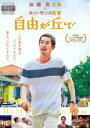 【バーゲンセール】【中古】DVD▼自由が丘で レンタル落ち ケース無