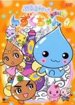 【中古】DVD▼ぷるるんっ!しずくちゃん あはっ☆ 7(第25話〜第28話) レンタル落ち ケース無