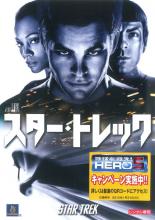 【送料無料】【中古】DVD▼スター・トレック▽レンタル落ち ケース無