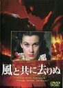 【バーゲンセール】【中古】DVD▼風と共に去りぬ 字幕のみ レンタル落ち ケース無