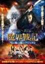 【中古】DVD▼魔界戦記 雪の精と闇のクリスタル レンタル落ち ケース無