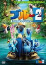 【バーゲンセール】【中古】DVD▼ブルー2 トロピカル アドベンチャー レンタル落ち ケース無(2)