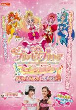 【バーゲンセール】【中古】DVD▼Go!プリンセスプリキュア ミュージカルショー レンタル落ち ケース無