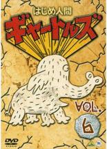 楽天市場】はじめ人間ギャートルズ（CD・DVD）の通販