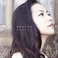 樂天商城 - 【中古】CD▼ワタシノウタ レンタル落ち ケース無