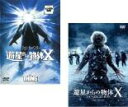 2パック【中古】DVD▼遊星からの物体X(2枚セット)+ ファーストコンタクト 字幕のみ レンタル落ち 全2巻 ケース無