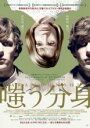 【中古】DVD▼嗤う分身 字幕のみ レンタル落ち ケース無