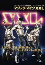 【バーゲンセール】【中古】DVD▼マジック・マイク XXL レンタル落ち ケース無