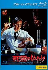 【中古】Blu-ray▼死霊のしたたり ブルーレイディスク レンタル落ち ケース無