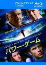 【バーゲンセール】【中古】Blu-ray▼パワー・ゲーム ブルーレイディスク レンタル落ち ケース無