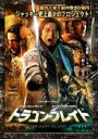 【バーゲンセール】【中古】DVD▼ドラゴン ブレイド レンタル落ち ケース無