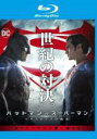 【バーゲンセール】【中古】Blu-ray▼バットマン vs スーパーマン ジャスティスの誕生 ブルーレイディスク レンタル落ち ケース無