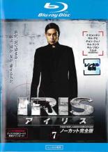 【バーゲンセール】【中古】Blu-ray▼IRIS アイリス ノーカット完全版 7(第13話、第14話)ブルーレイディスク レンタル落ち ケース無