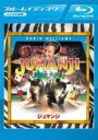 【中古】Blu-ray▼ジュマンジ ブルーレイディスク レンタル落ち ケース無