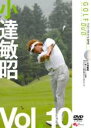 【バーゲンセール】【中古】DVD▼小達敏昭 GOLF mechanic 10 7鉄170ヤード宣言 今より2番手飛ばす5つのステップ レンタル落ち ケース無