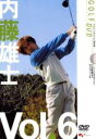 【バーゲンセール】【中古】DVD▼内藤雄士 GOLF mechanic 6 ショットの悩み解決します 内藤雄士のゴルフ110番 レンタル落ち ケース無