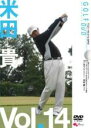 【バーゲンセール】【中古】DVD▼米田貴 GOLF mechanic 14 桃子しのぶもやってくる! 1ヵ月でカッコよく生まれ変わるスイング革命 レンタル落ち ケース無