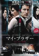 【中古】DVD▼マイ ブラザー 哀しみの銃弾 レンタル落ち ケース無