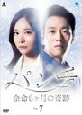 【バーゲンセール】【中古】DVD▼パンチ 余命6ヶ月の奇跡 7(第14話、第15話) 字幕のみ レンタル落ち ケース無