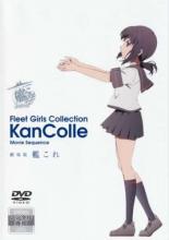 【中古】DVD▼劇場版 艦これ レンタル落ち ケース無