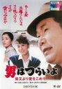 【中古】DVD▼男はつらいよ 柴又より愛をこめて HDリマスター版 レンタル落ち ケース無
