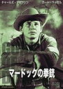 【バーゲンセール】【中古】DVD▼マードックの拳銃 字幕のみ レンタル落ち ケース無