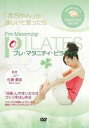 【バーゲンセール】【中古】DVD▼プレ・マタニティ・ピラティス 赤ちゃんが欲しいと思ったら レンタル落ち ケース無