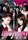 【バーゲンセール】【中古】DVD▼私立喧嘩バッカ学園 レンタル落ち ケース無