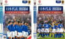 2パック【中古】DVD▼日本代表激闘録 AFC アジアカップ 中国2004 中国 V2(2枚セット) 全2巻 ケース無