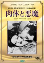 【バーゲンセール】【中古】DVD▼肉体と悪魔 字幕のみ ケース無