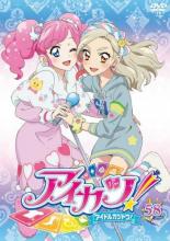 【バーゲンセール】【中古】DVD▼アイカツ! 58(第171話～第173話) レンタル落ち ケース無