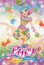 【中古】DVD▼アイカツ! 55(第162話~第164話) レンタル落ち ケース無