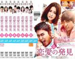 【バーゲンセール】全巻セット【中古】DVD▼恋愛の発見(8枚セット)第1話〜第16話 最終話 レンタル落ち ケース無