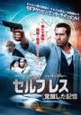 【バーゲンセール】【中古】DVD▼セルフレス 覚醒した記憶 レンタル落ち ケース無