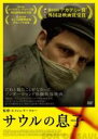 【中古】DVD▼サウルの息子 レンタル落ち ケース無