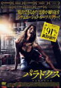 【中古】DVD▼パラドクス レンタル落ち ケース無