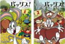 【バーゲンセール】全巻セット2パック【中古】DVD▼バッグス! ルーニー・テューンズ・プロダクション(2枚セット)1、2 レンタル落ち ケース無