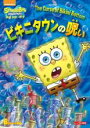 【バーゲンセール】【中古】DVD▼スポンジ・ボブ ビキニタウンの呪い レンタル落ち ケース無