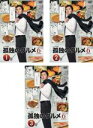 全巻セット【中古】DVD▼孤独のグルメ Season6 シーズン(3枚セット)第1話〜第12話 最終 レンタル落ち ケース無
