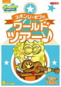 【バーゲンセール】【中古】DVD▼スポンジ・ボブ スポンジ・ボブのワールドツアー♪ レンタル落ち ケース無