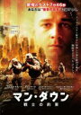 【バーゲンセール】【中古】DVD▼マン・ダウン 戦士の約束 レンタル落ち ケース無