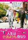 【バーゲンセール】【中古】DVD▼人生は小説よりも奇なり 字幕のみ レンタル落ち ケース無