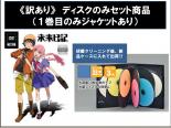 【バーゲンセール】全巻セット【中古】DVD▼【訳あり】未来日記 ディスクのみ(9枚セット)第1話～第26話 レンタル落ち ケース無