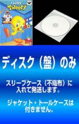 全巻セット【中古】DVD▼【訳あり】I LOVE Tweety アイ・ラブ・トゥイーティー(3枚セット)Vol.1、2、3 ..