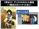 全巻セット【送料無料】【中古】DVD▼【訳あり】氷菓 HYOUKA ディスクのみ(11枚セット)第1話～第22話 最終▽レンタル落ち ケース無