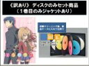 【バーゲンセール】全巻セット【中古】DVD▼【訳あり】とらドラ! ディスクのみ(9枚セット)第1話～第25話 レンタル落ち ケース無