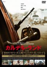 【中古】DVD▼カルテル・ランド 字