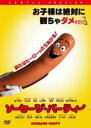 【バーゲンセール】【中古】DVD▼ソーセージ パーティー レンタル落ち ケース無